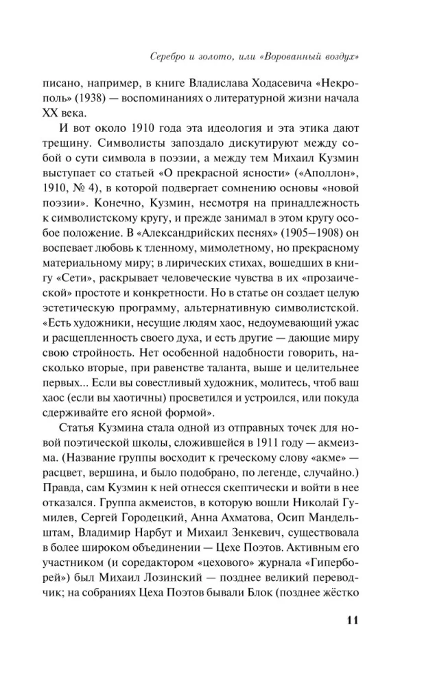 Sudraba gadsimts. Dzejoļi